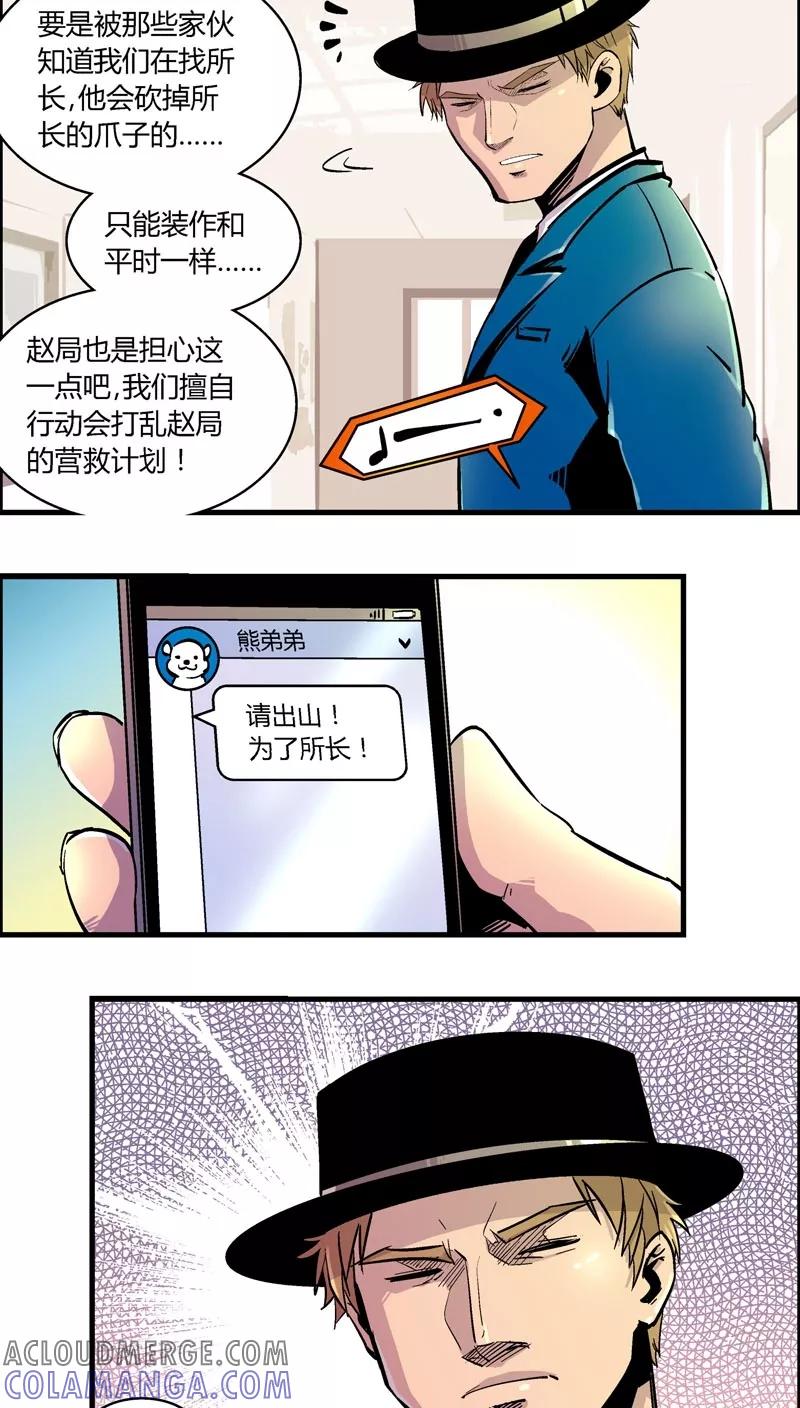 第153话犯罪组织(2)-熊警察-毅鼠（第3张）