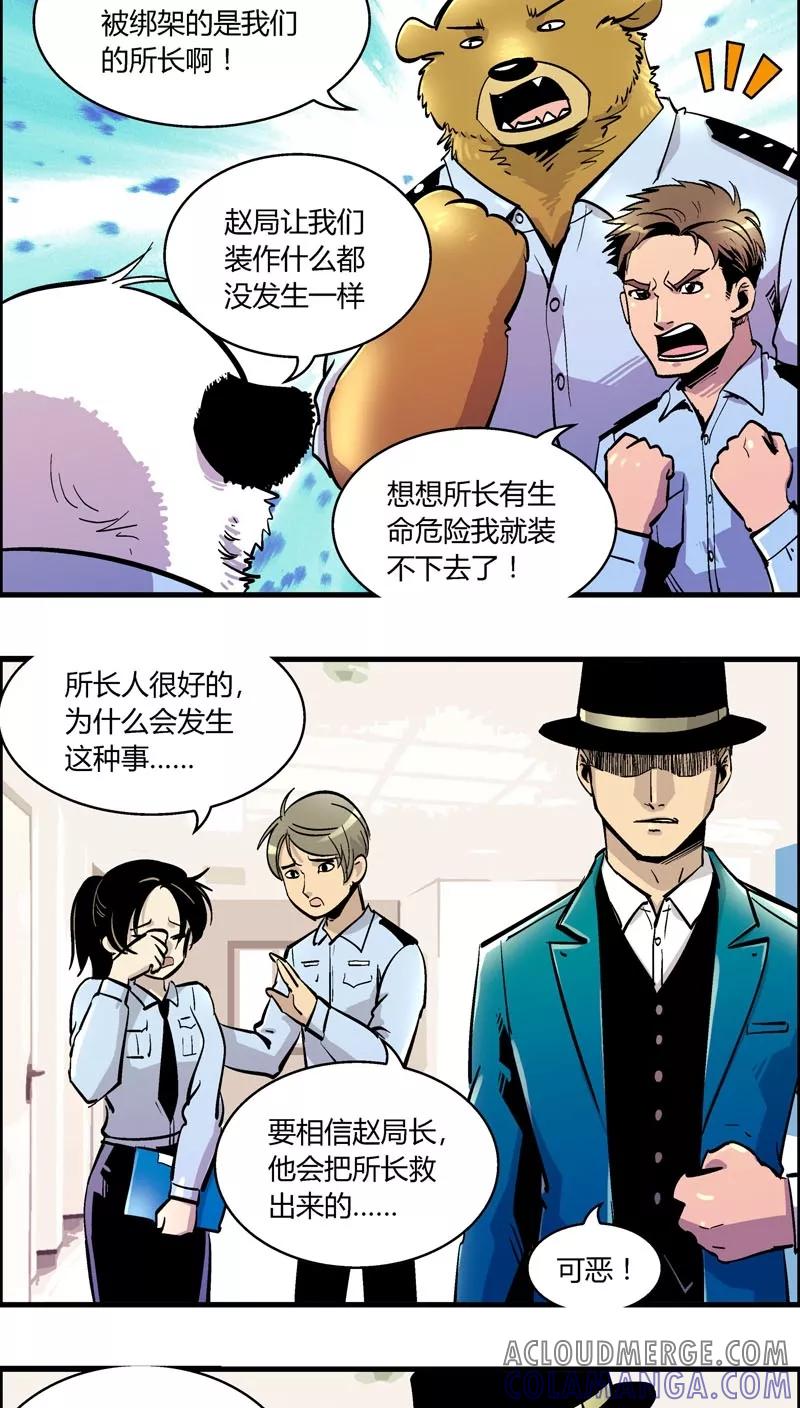 第153话犯罪组织(2)-熊警察-毅鼠（第2张）