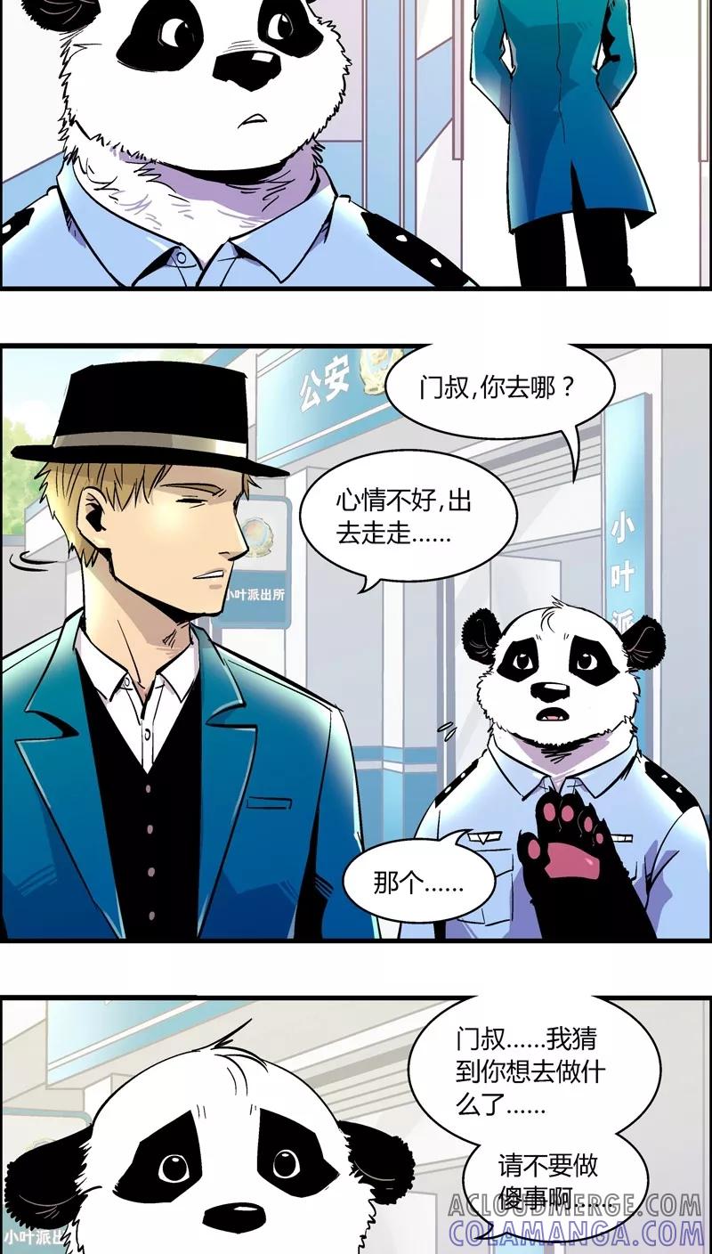 第153话犯罪组织(2)-熊警察-毅鼠（第5张）