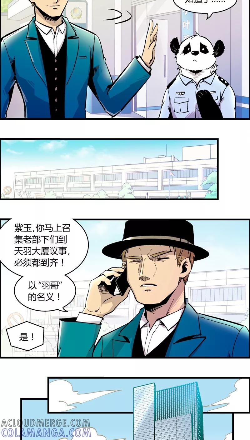 第153话犯罪组织(2)-熊警察-毅鼠（第7张）