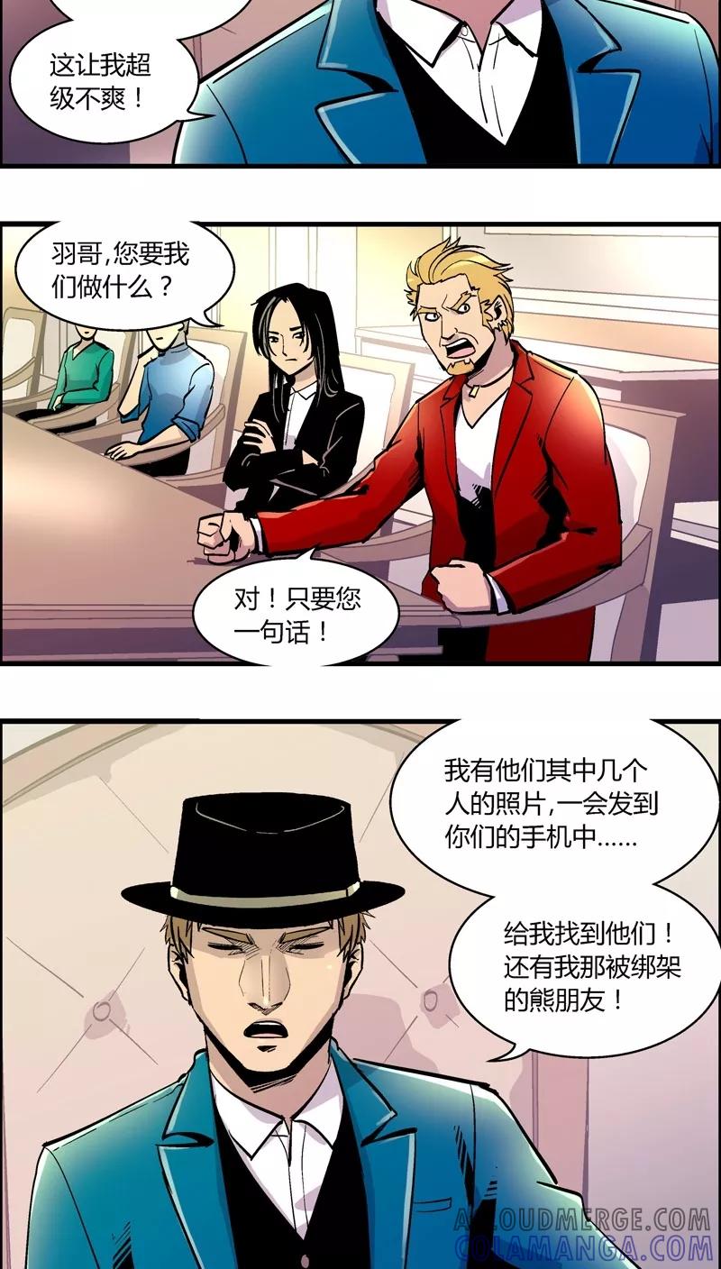 第153话犯罪组织(2)-熊警察-毅鼠（第10张）