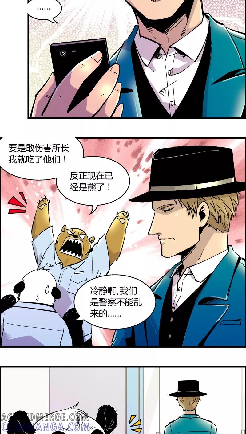 第153话犯罪组织(2)-熊警察-毅鼠（第4张）