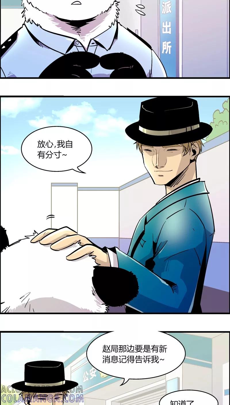 第153话犯罪组织(2)-熊警察-毅鼠（第6张）