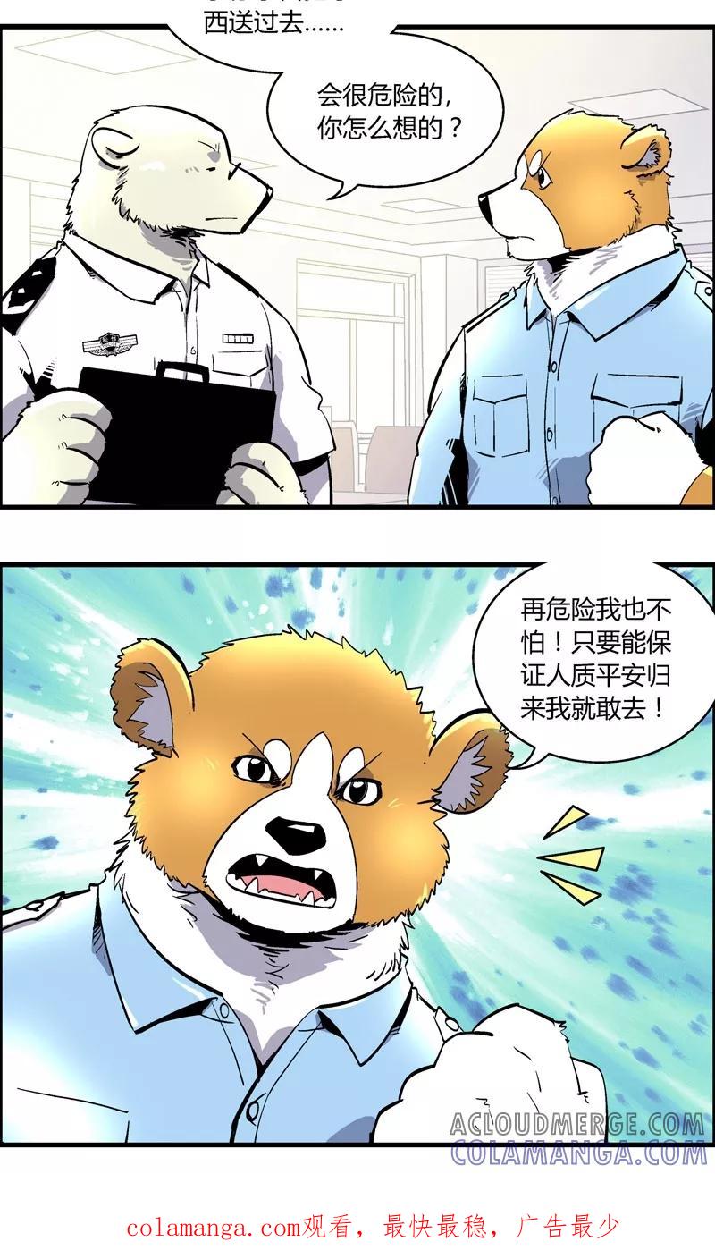 第153话犯罪组织(2)-熊警察-毅鼠（第12张）