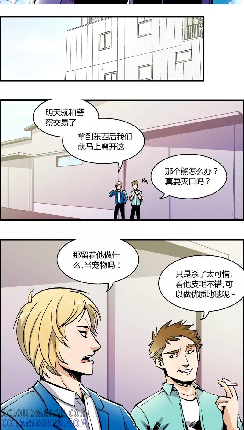 第154话犯罪组织(3)-熊警察-毅鼠（第2张）