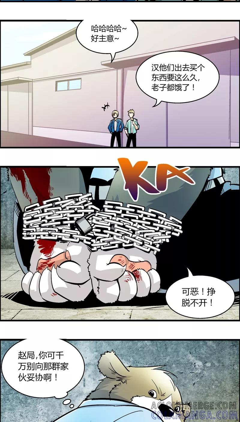 第154话犯罪组织(3)-熊警察-毅鼠（第3张）