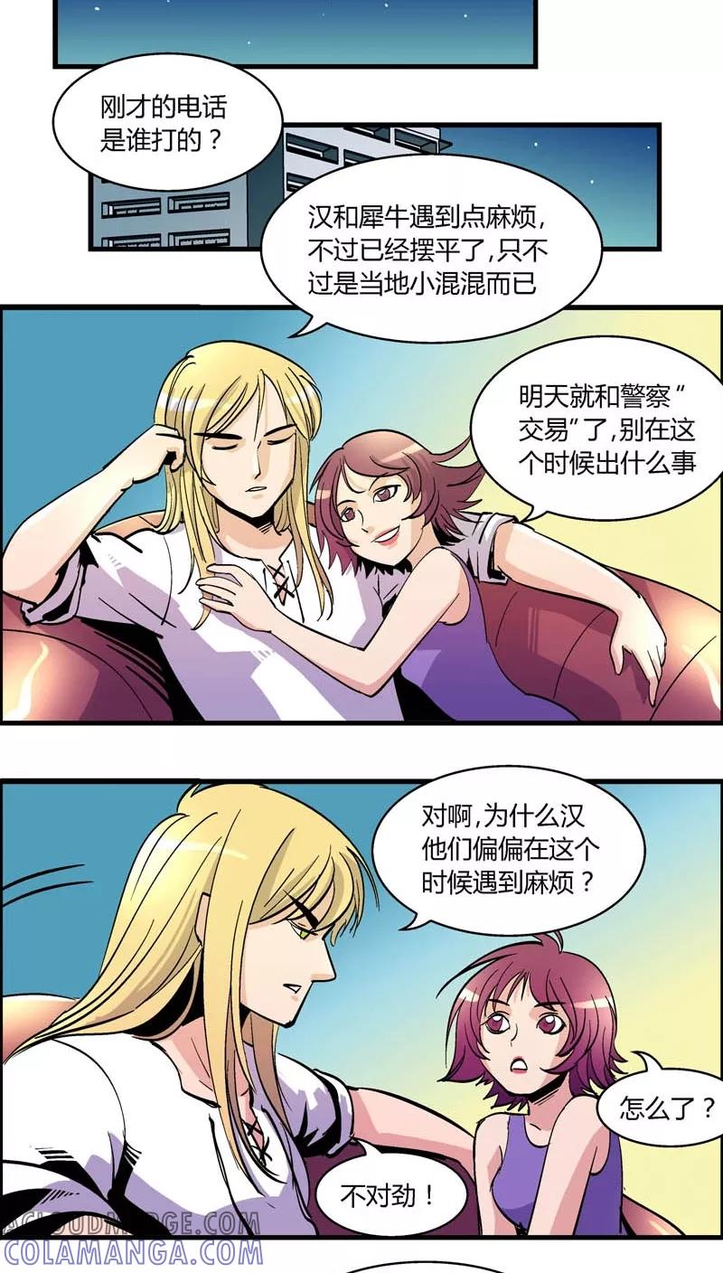 第155话犯罪组织(4)-熊警察-毅鼠（第12张）