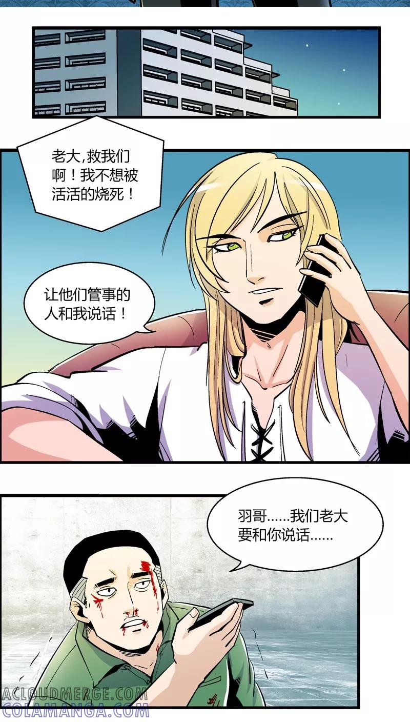 第155话犯罪组织(4)-熊警察-毅鼠（第2张）