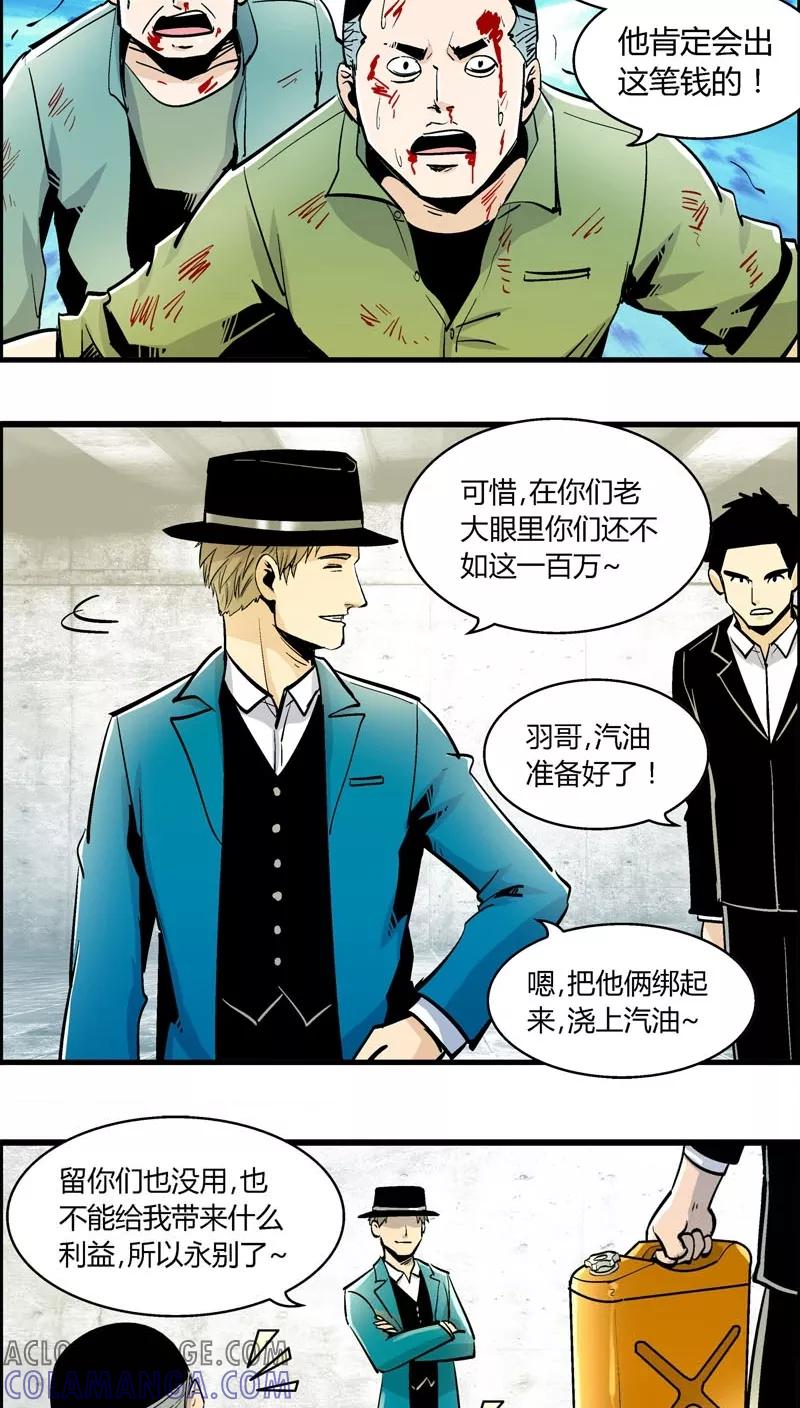 第155话犯罪组织(4)-熊警察-毅鼠（第6张）