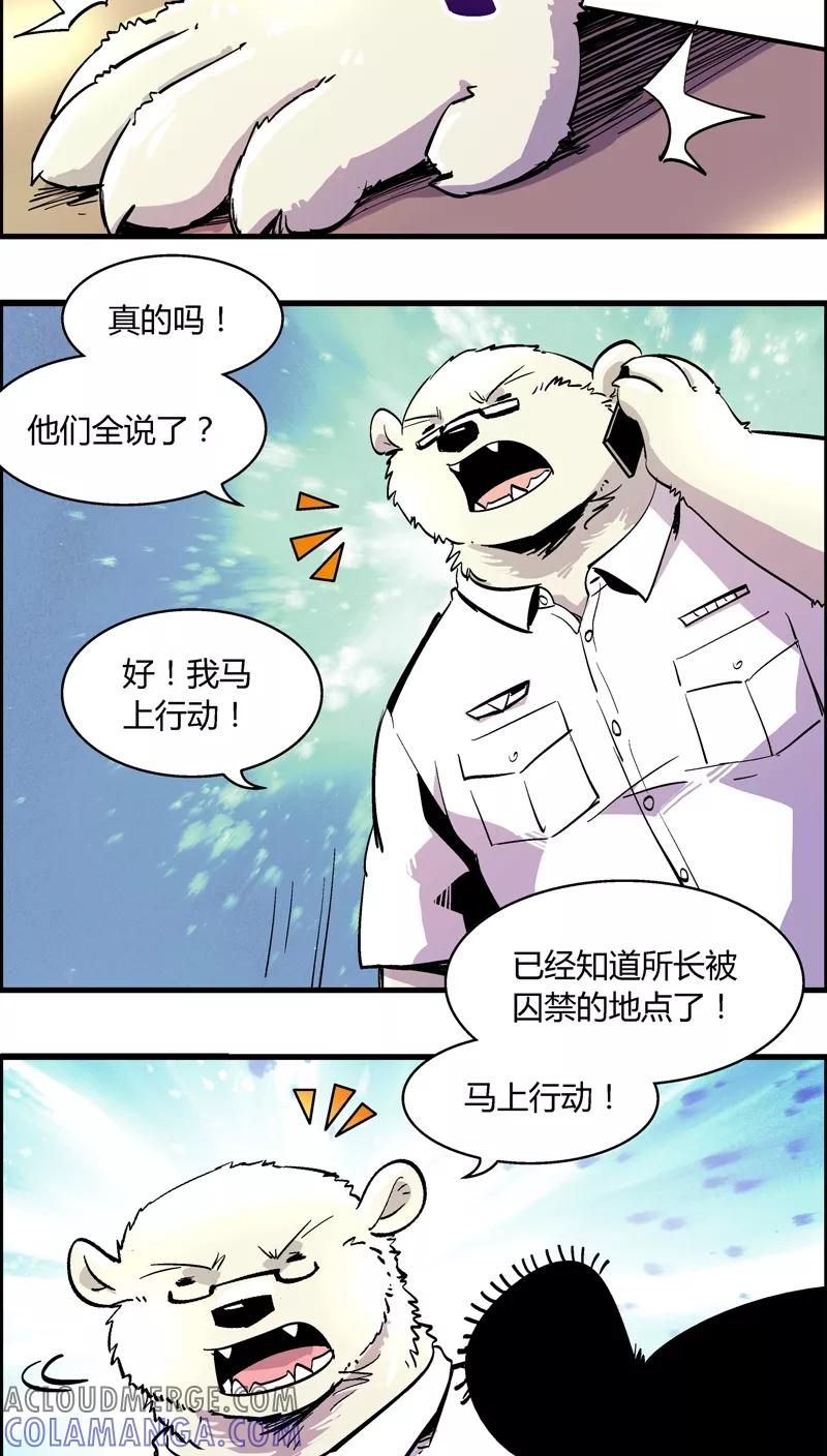第155话犯罪组织(4)-熊警察-毅鼠（第10张）