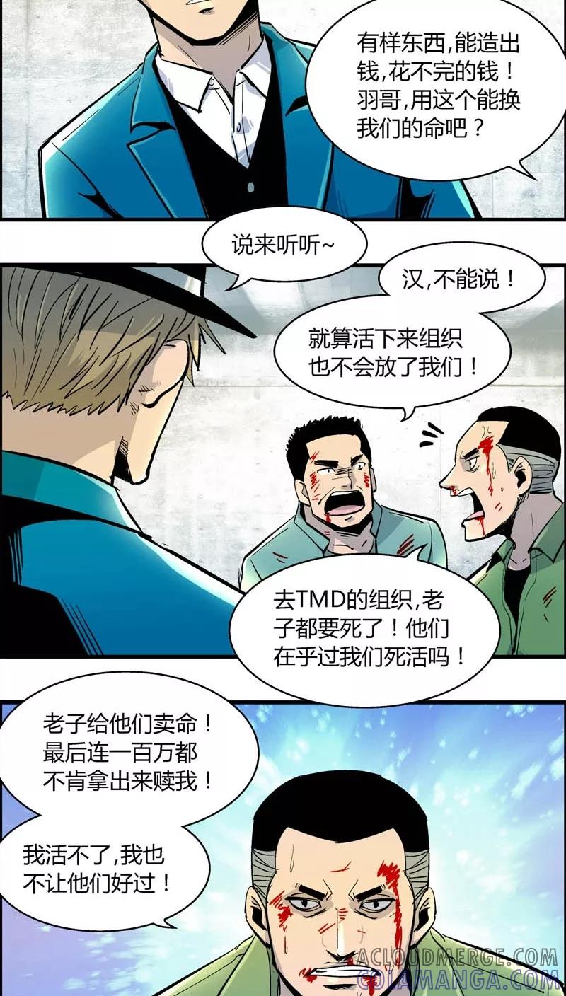 第155话犯罪组织(4)-熊警察-毅鼠（第8张）