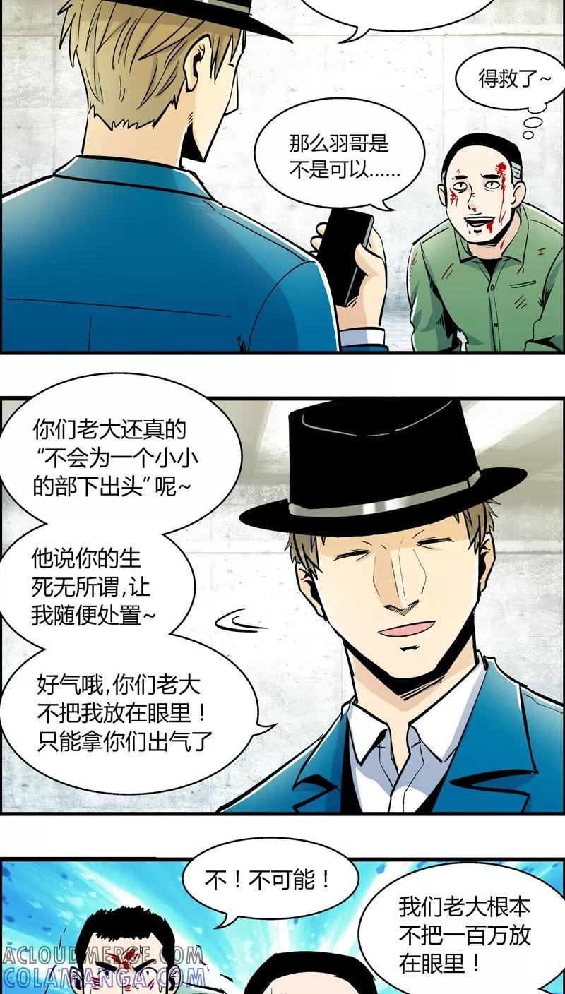 第155话犯罪组织(4)-熊警察-毅鼠（第5张）