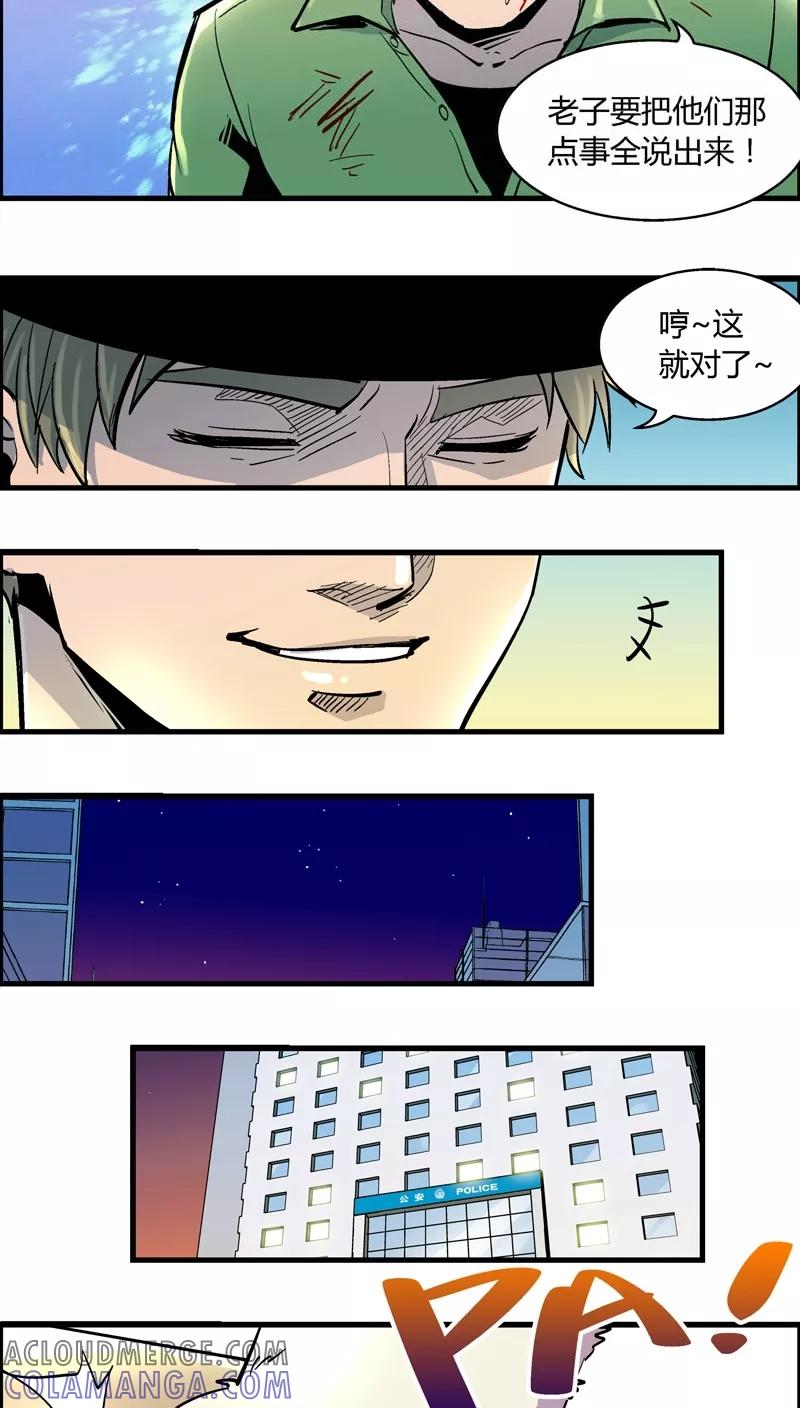 第155话犯罪组织(4)-熊警察-毅鼠（第9张）