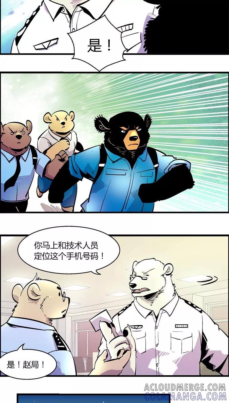 第155话犯罪组织(4)-熊警察-毅鼠（第11张）