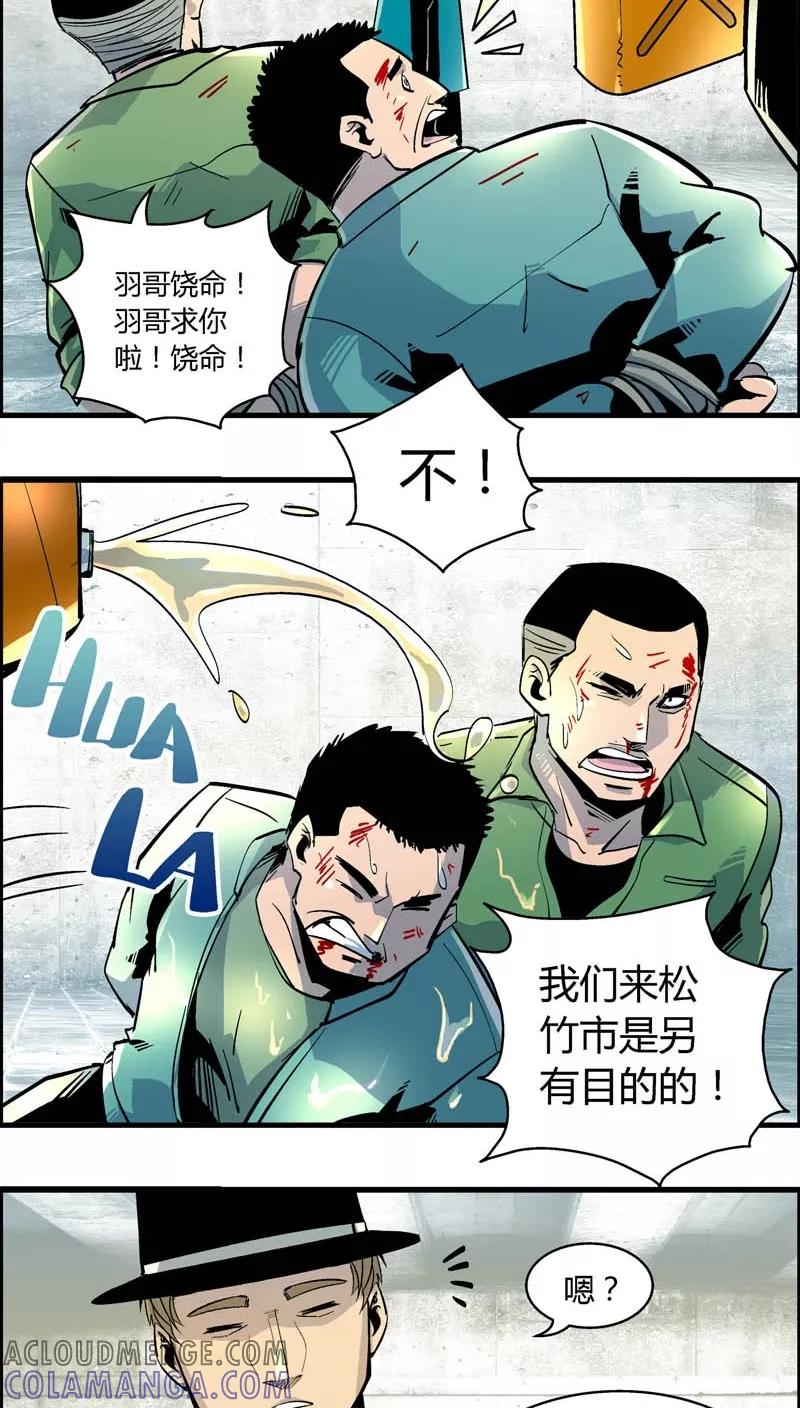 第155话犯罪组织(4)-熊警察-毅鼠（第7张）