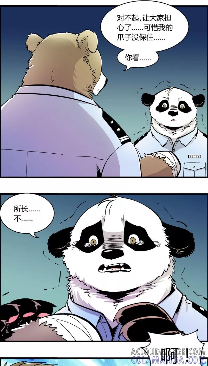 第156话犯罪组织(5)-熊警察-毅鼠（第3张）
