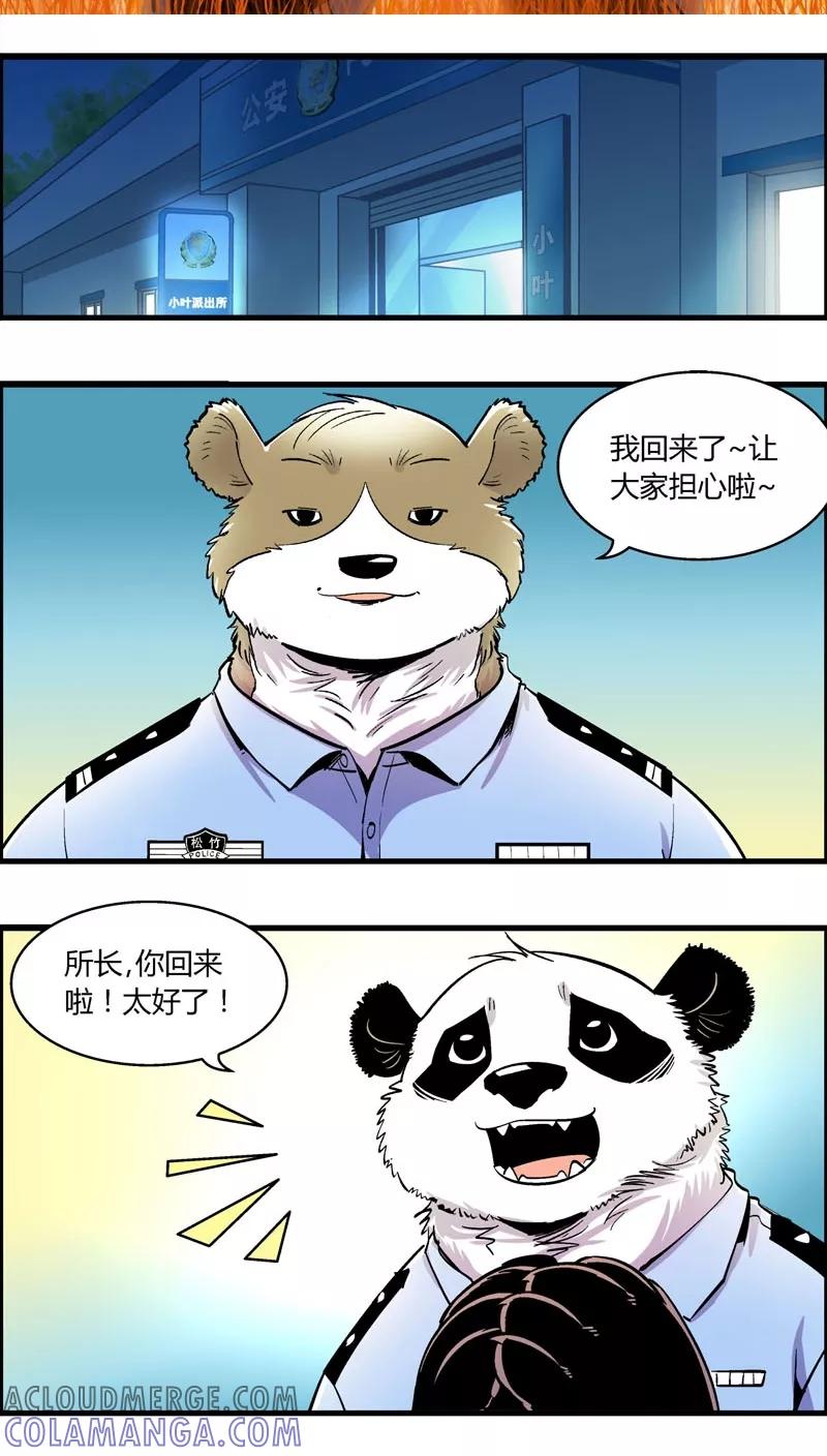 第156话犯罪组织(5)-熊警察-毅鼠（第2张）