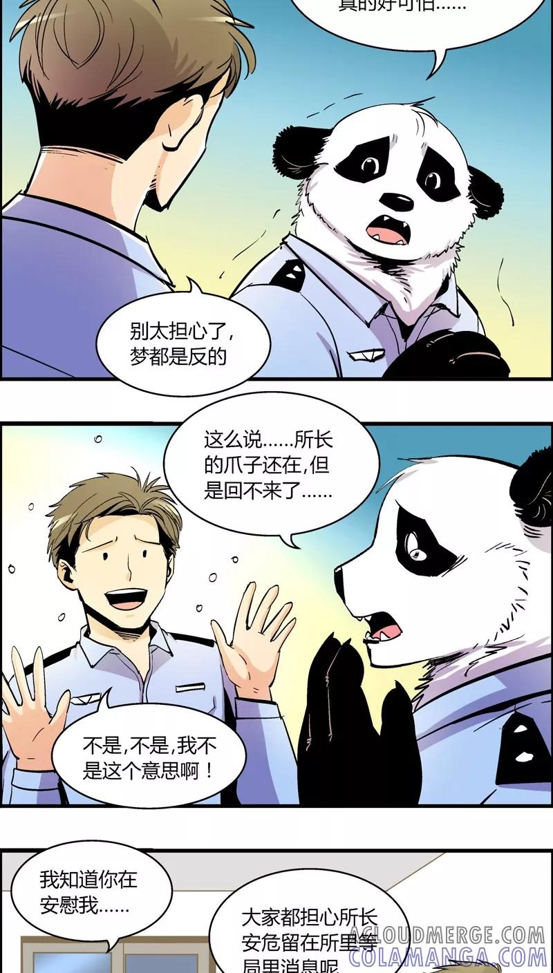 第156话犯罪组织(5)-熊警察-毅鼠（第5张）