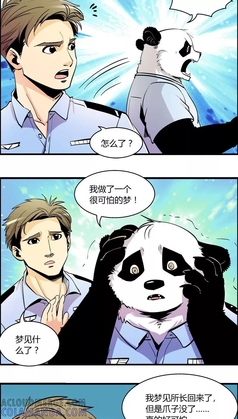 第156话犯罪组织(5)-熊警察-毅鼠（第4张）