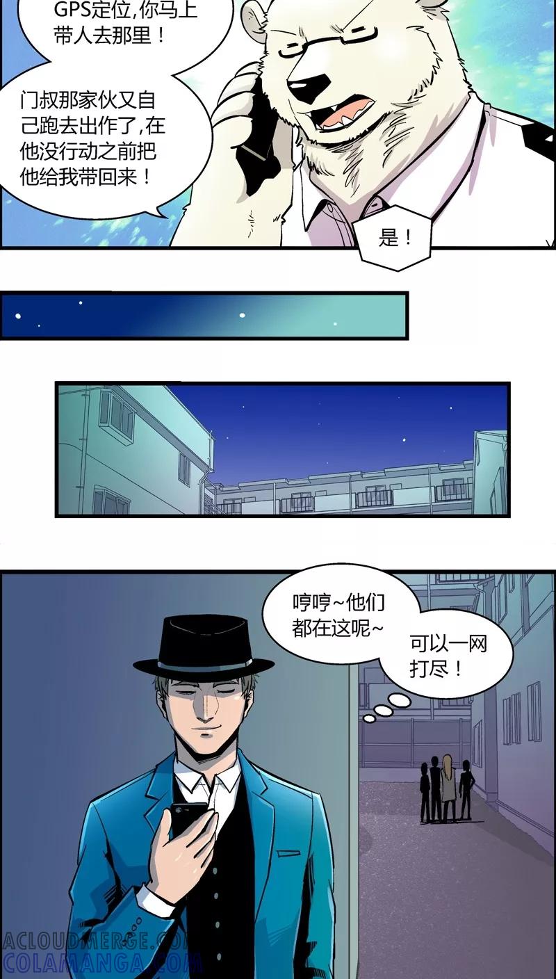 第156话犯罪组织(5)-熊警察-毅鼠（第11张）