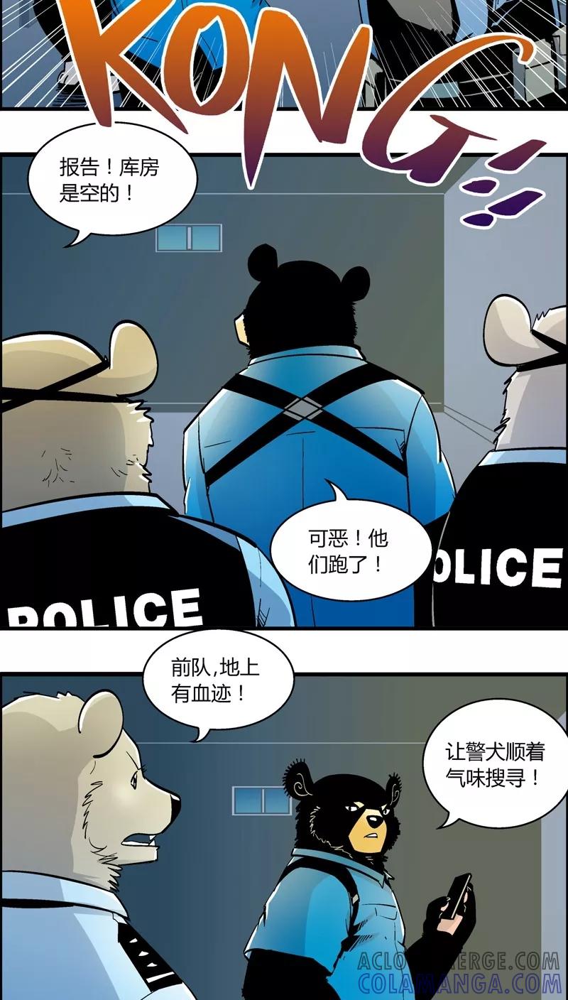 第156话犯罪组织(5)-熊警察-毅鼠（第8张）
