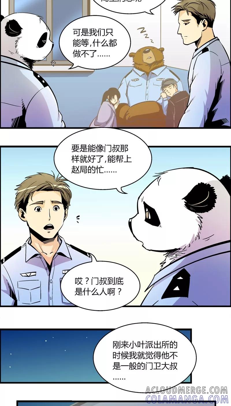 第156话犯罪组织(5)-熊警察-毅鼠（第6张）
