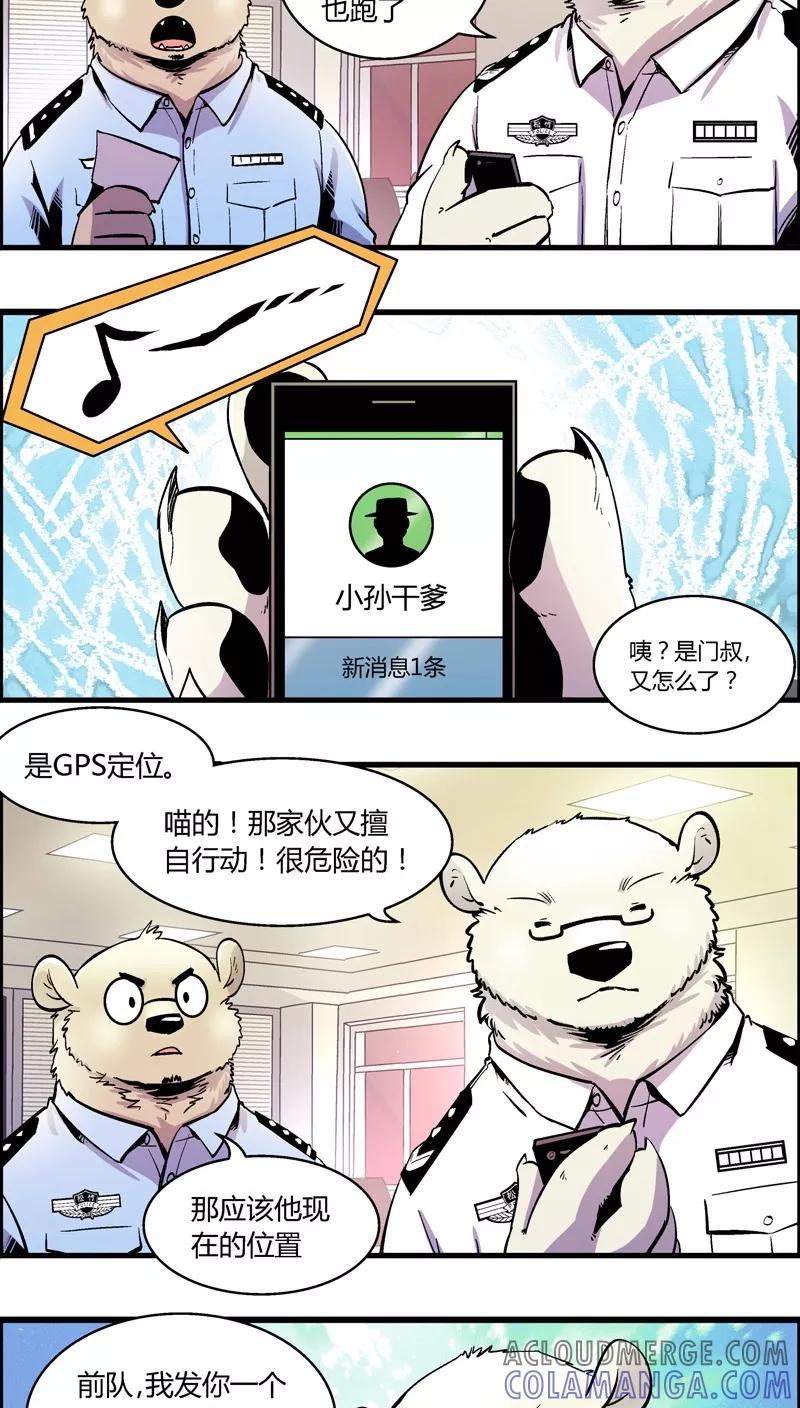 第156话犯罪组织(5)-熊警察-毅鼠（第10张）