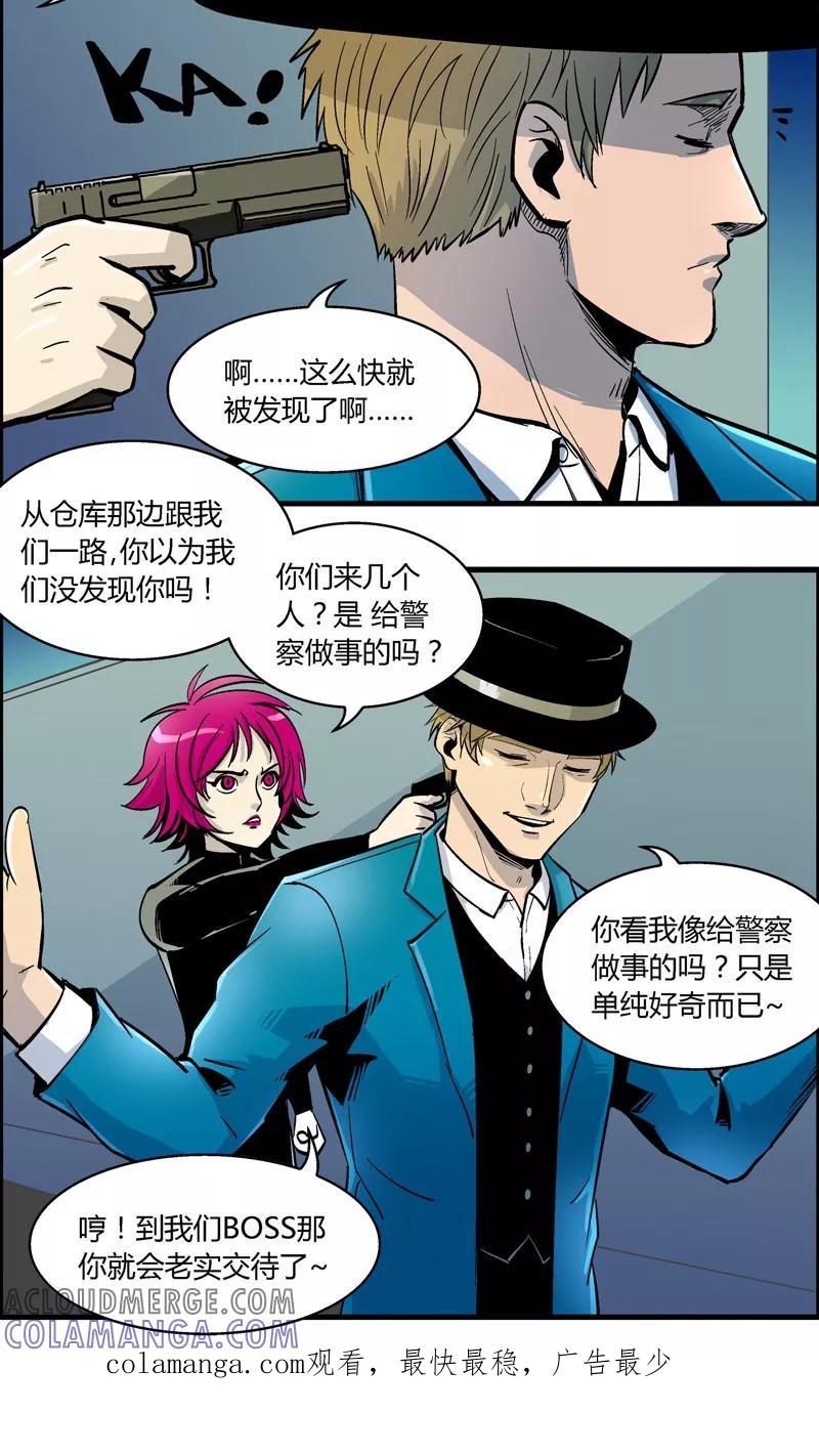 第156话犯罪组织(5)-熊警察-毅鼠（第13张）