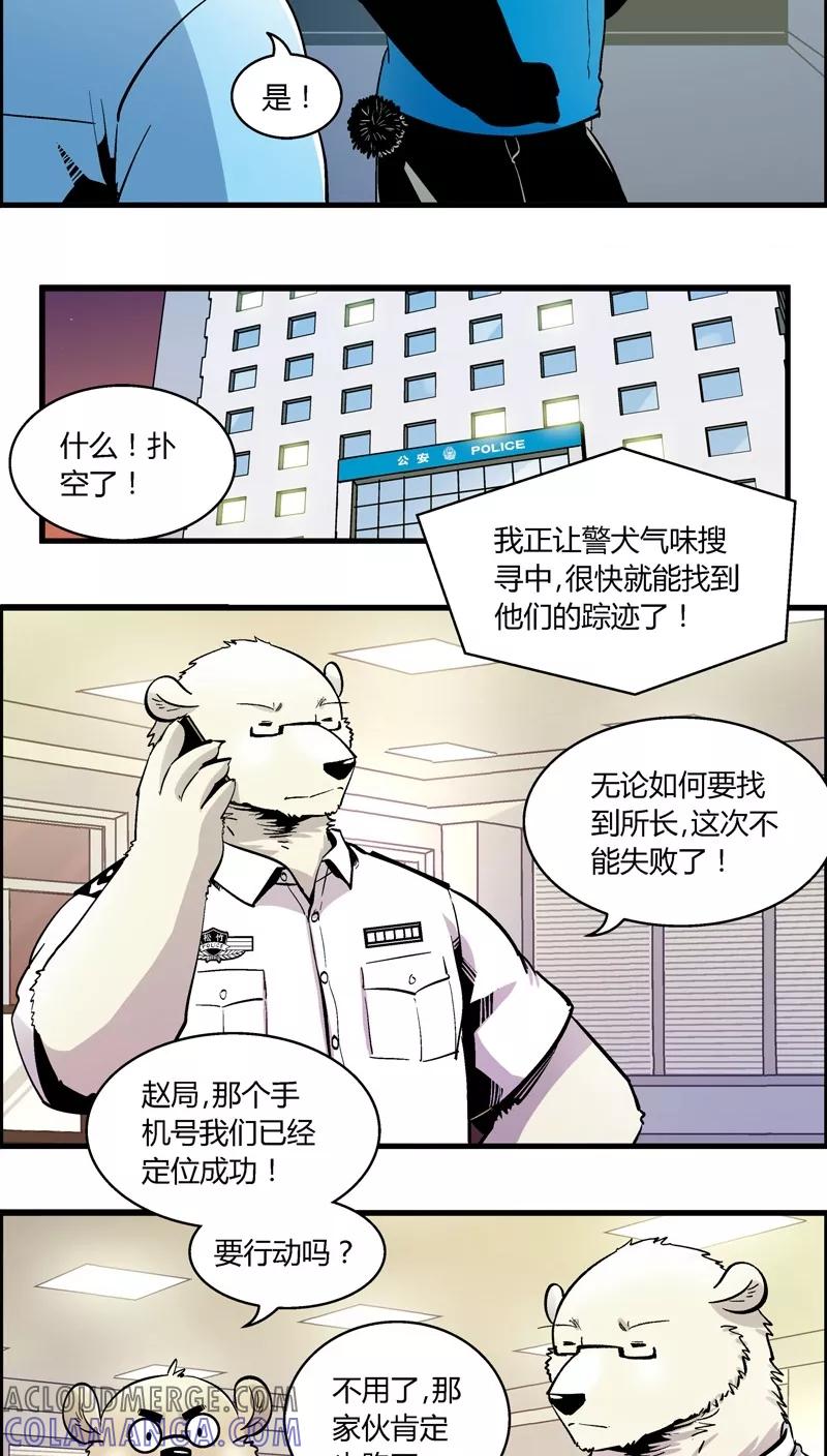 第156话犯罪组织(5)-熊警察-毅鼠（第9张）