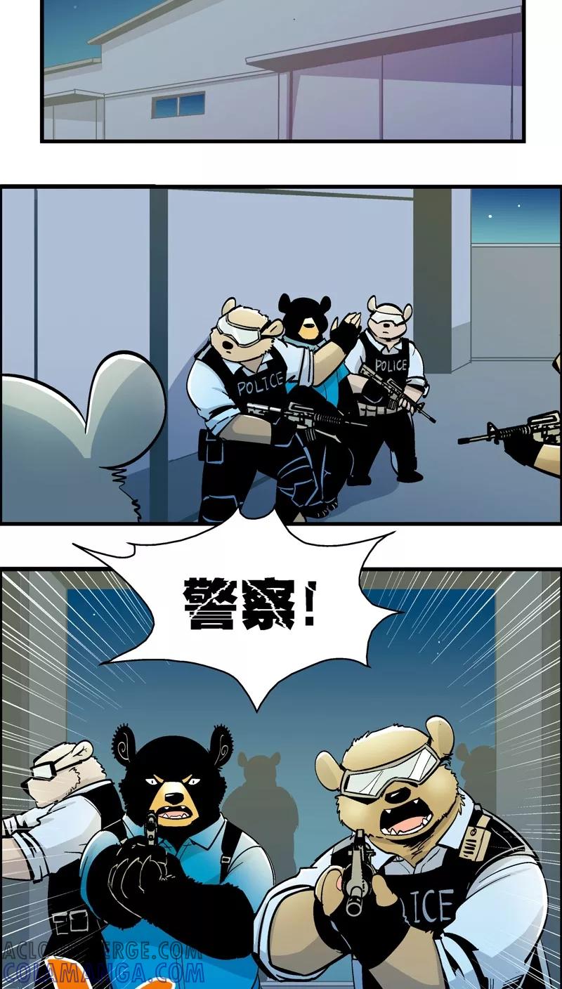 第156话犯罪组织(5)-熊警察-毅鼠（第7张）