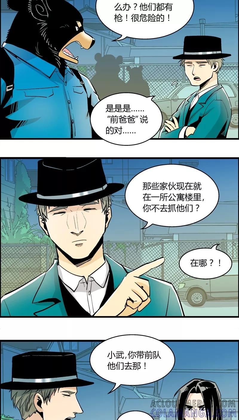 第157话犯罪组织(6)-熊警察-毅鼠（第6张）