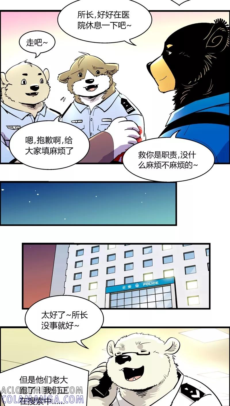 第157话犯罪组织(6)-熊警察-毅鼠（第12张）