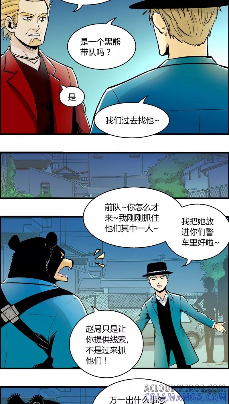 第157话犯罪组织(6)-熊警察-毅鼠（第5张）