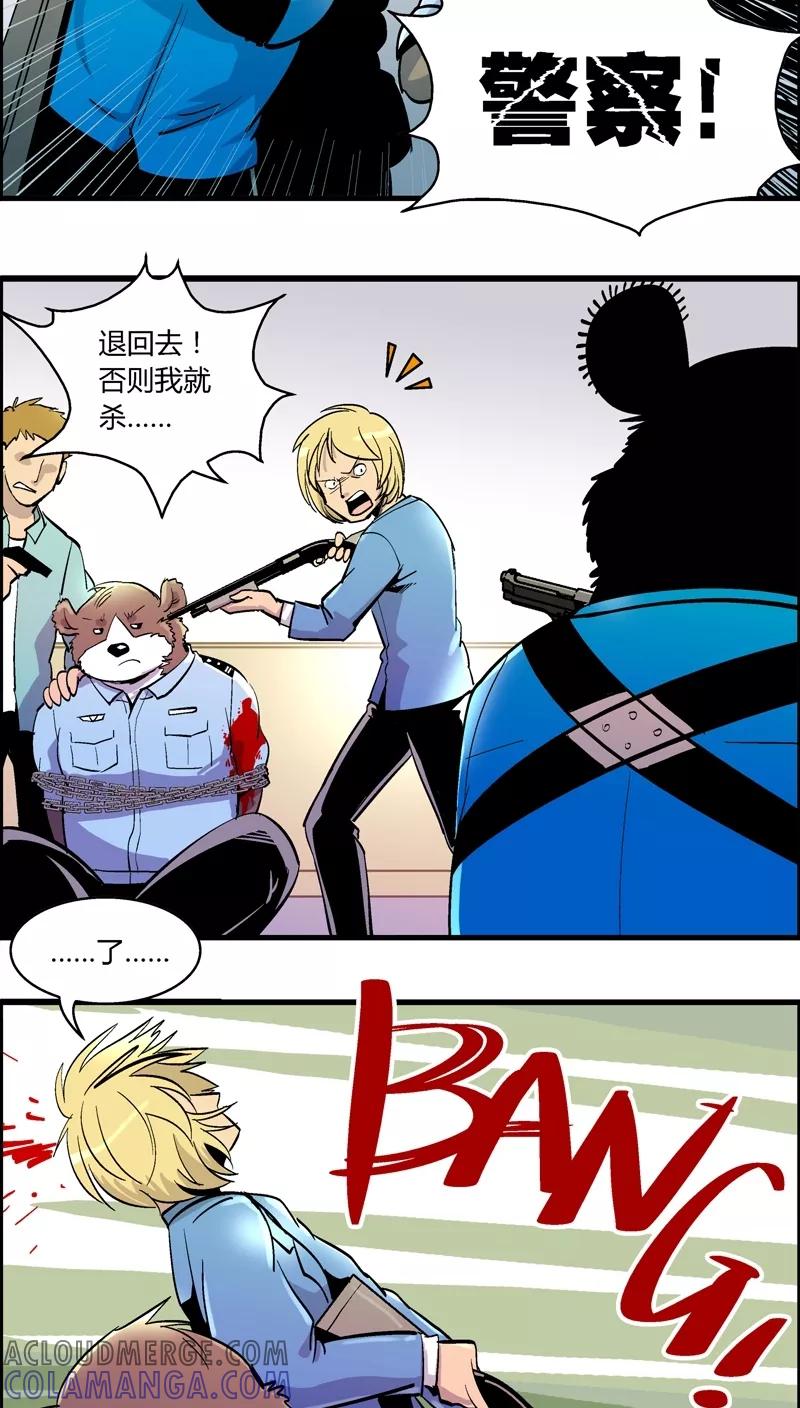 第157话犯罪组织(6)-熊警察-毅鼠（第9张）