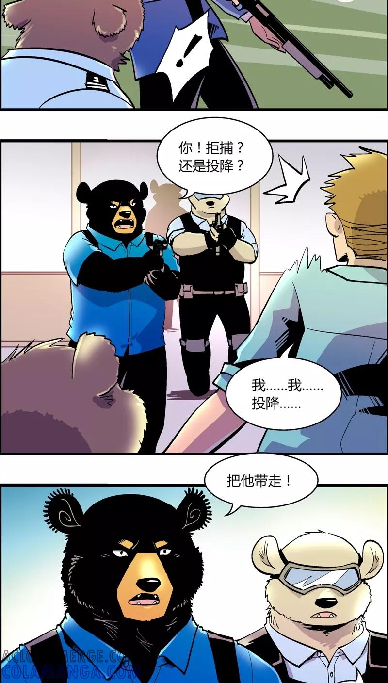第157话犯罪组织(6)-熊警察-毅鼠（第10张）