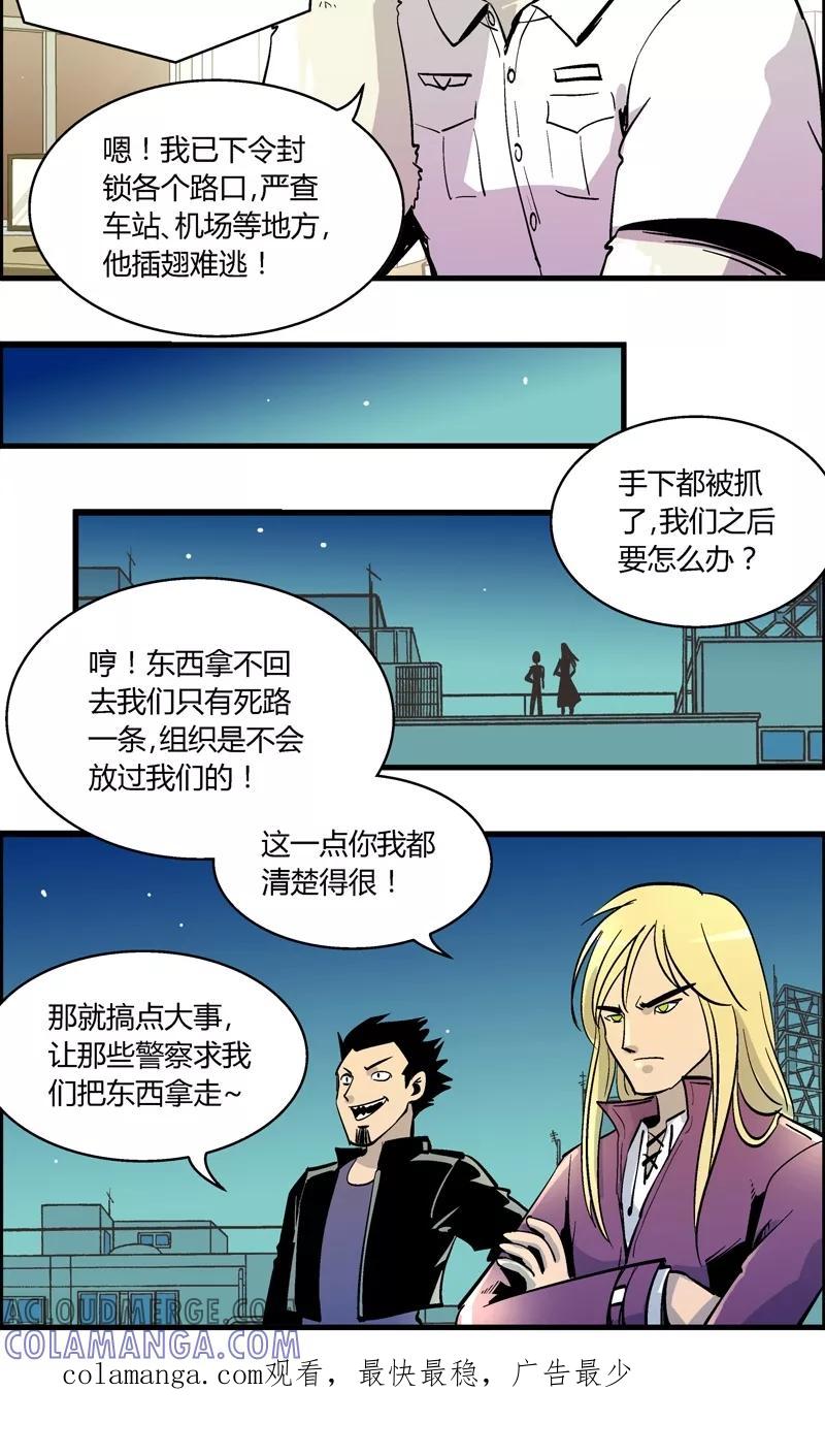 第157话犯罪组织(6)-熊警察-毅鼠（第13张）