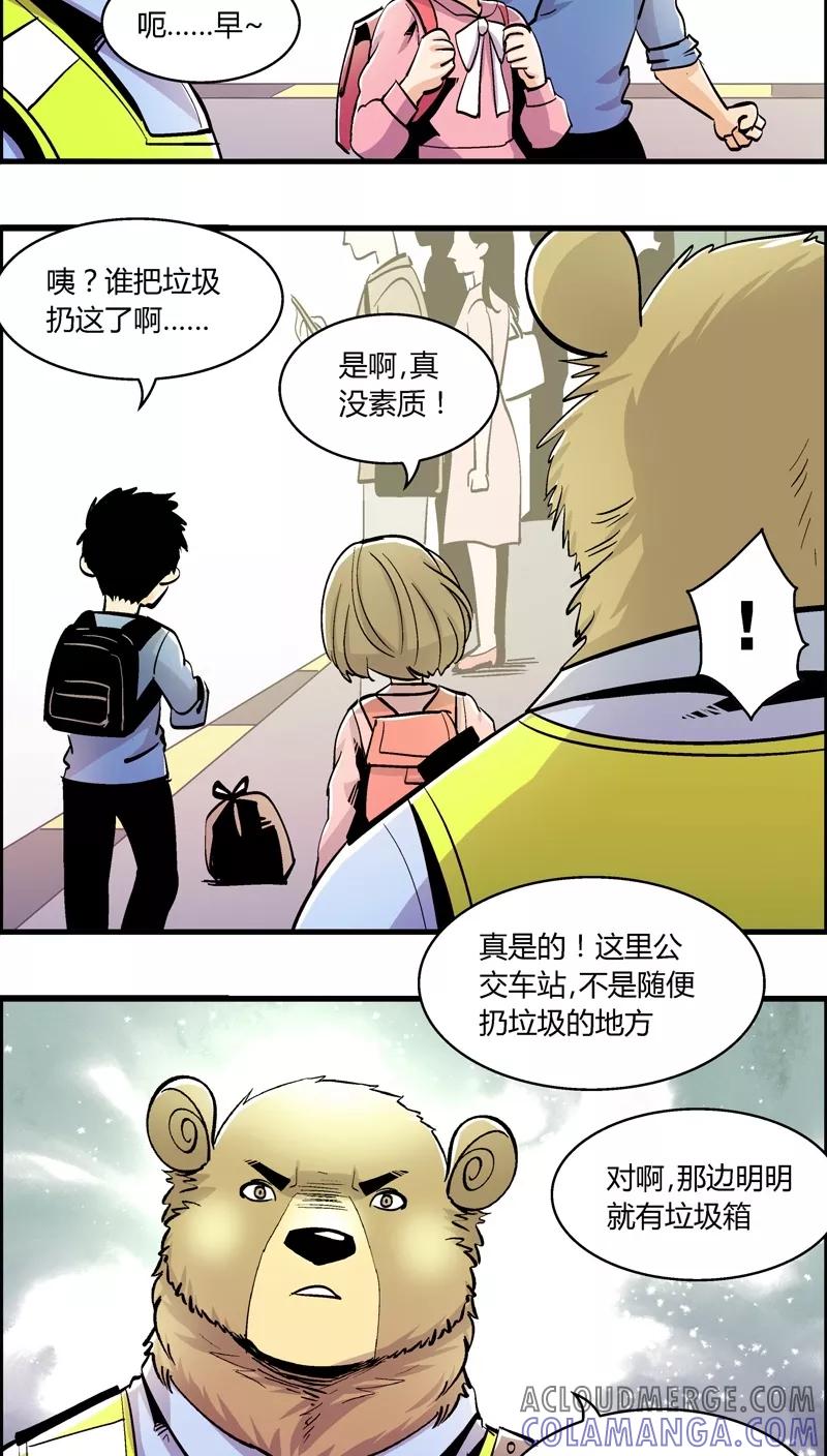 第158话袭击(1)-熊警察-毅鼠（第8张）