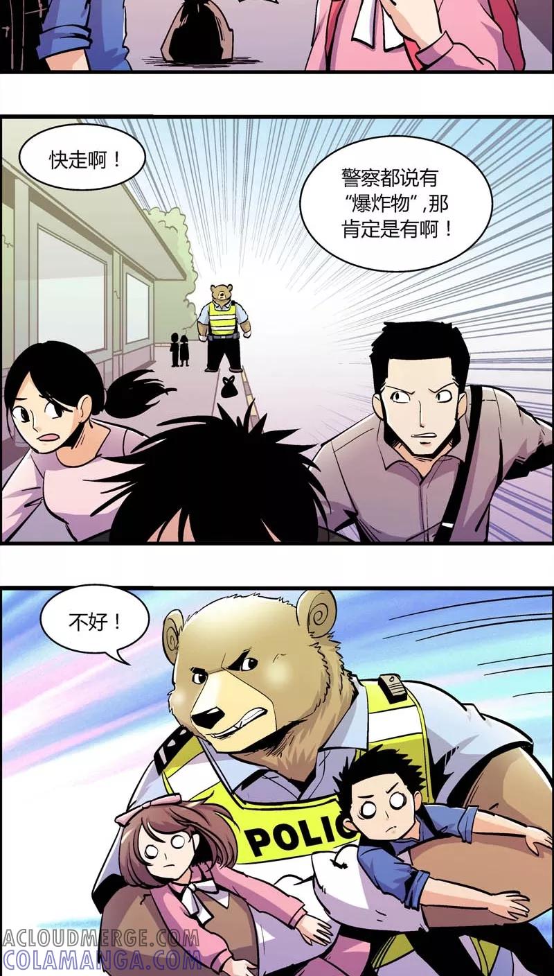 第158话袭击(1)-熊警察-毅鼠（第10张）