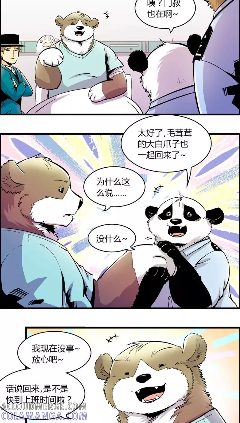 第158话袭击(1)-熊警察-毅鼠（第3张）