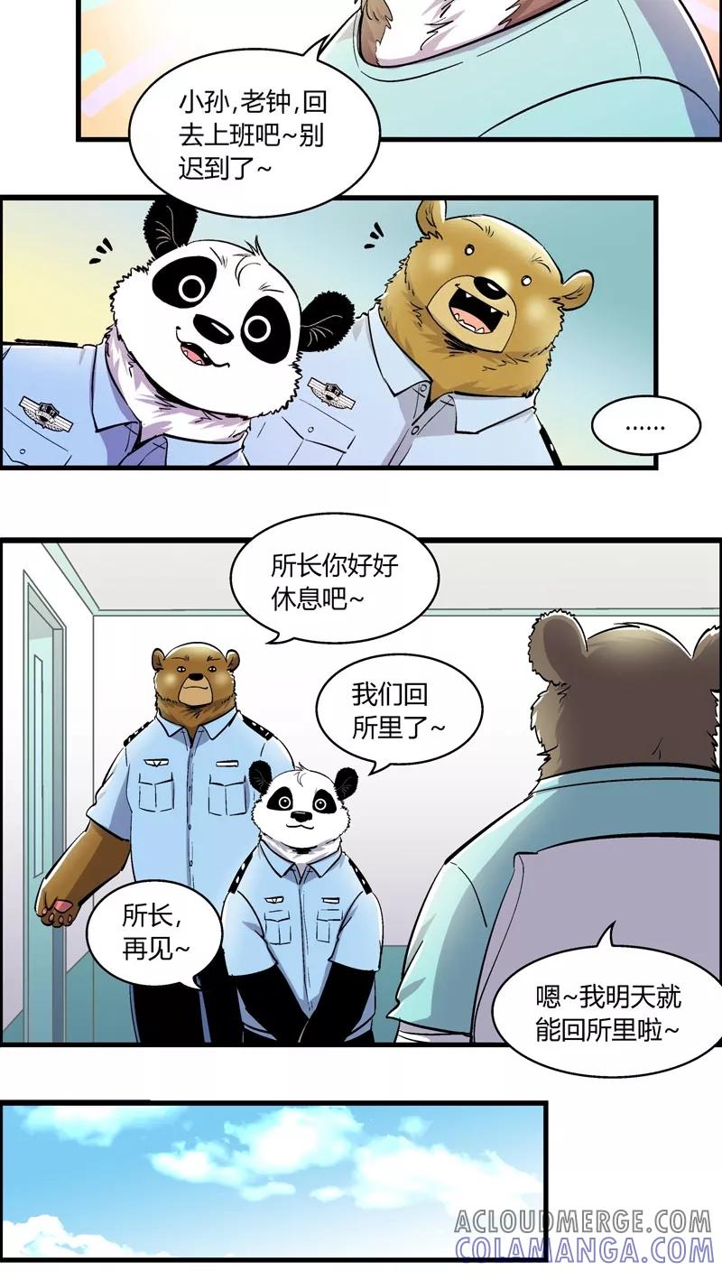 第158话袭击(1)-熊警察-毅鼠（第4张）