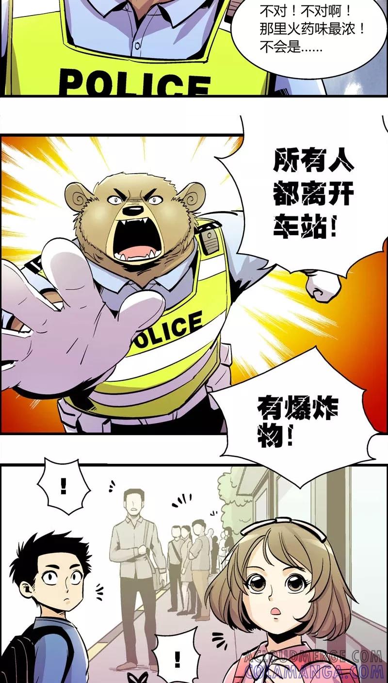 第158话袭击(1)-熊警察-毅鼠（第9张）