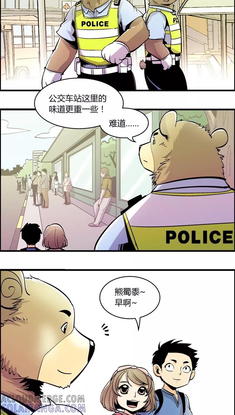 第158话袭击(1)-熊警察-毅鼠（第7张）