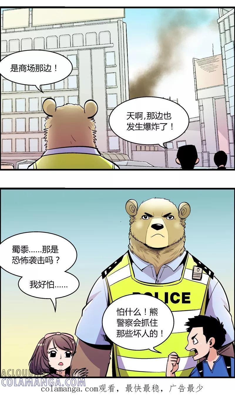 第158话袭击(1)-熊警察-毅鼠（第13张）