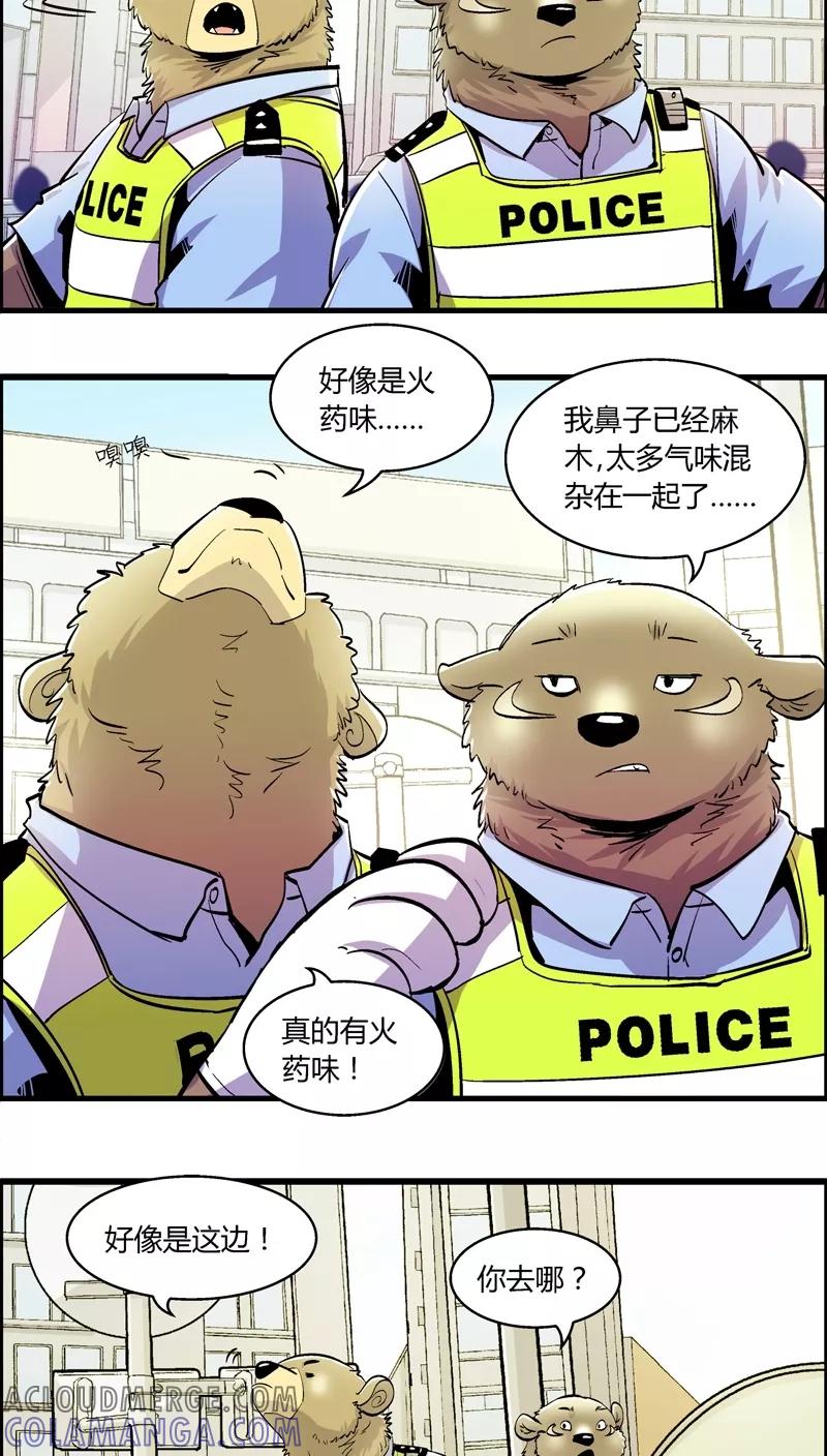 第158话袭击(1)-熊警察-毅鼠（第6张）