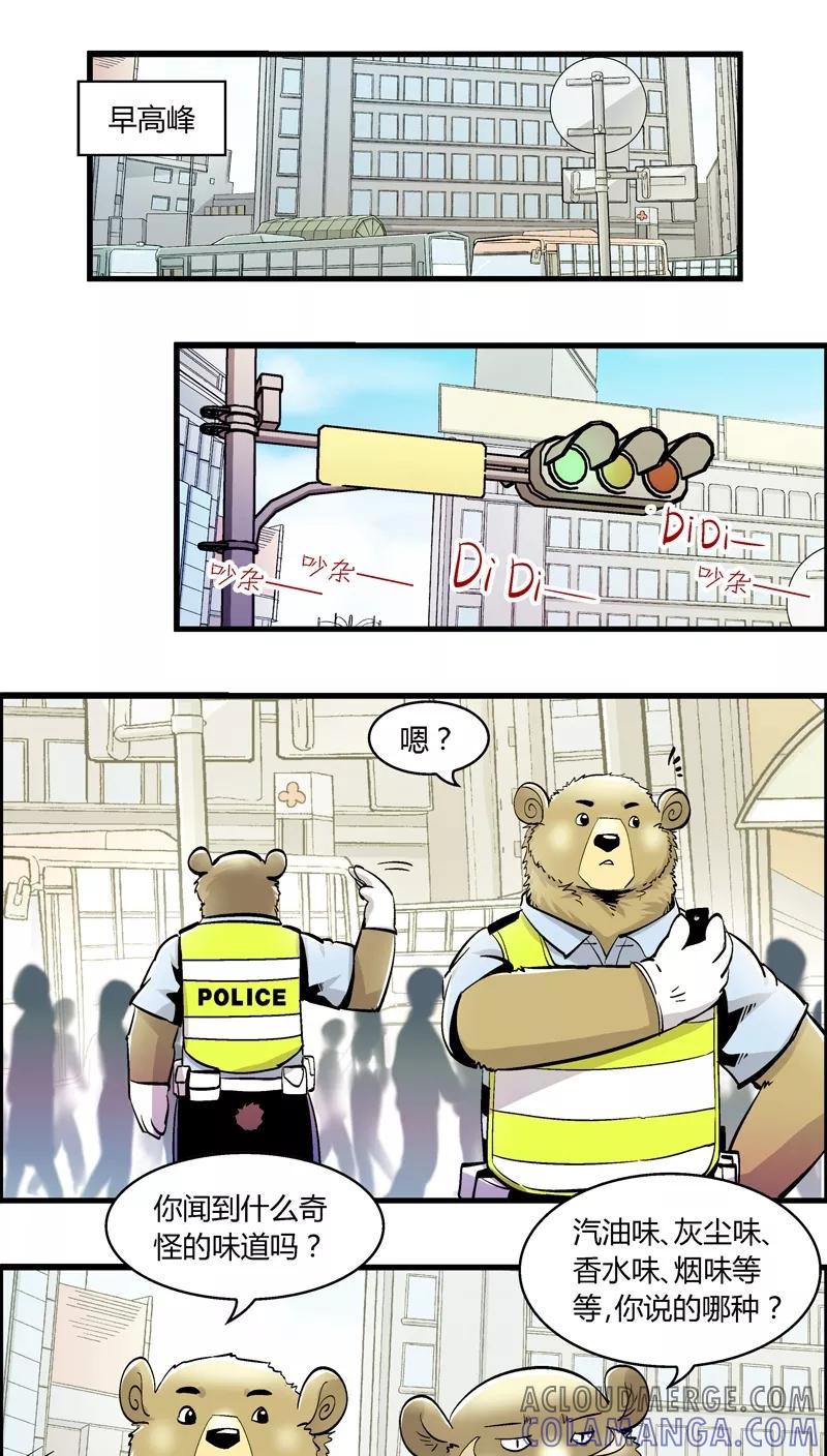 第158话袭击(1)-熊警察-毅鼠（第5张）