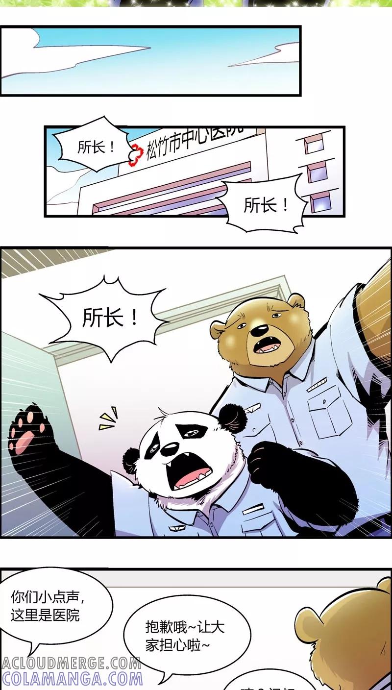 第158话袭击(1)-熊警察-毅鼠（第2张）