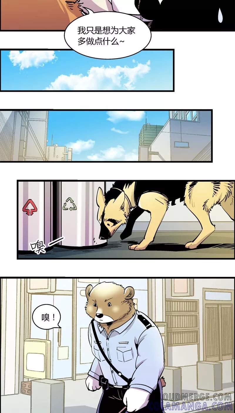 第159话袭击(2)-熊警察-毅鼠（第8张）