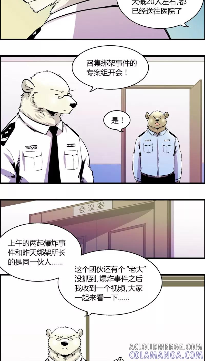 第159话袭击(2)-熊警察-毅鼠（第3张）