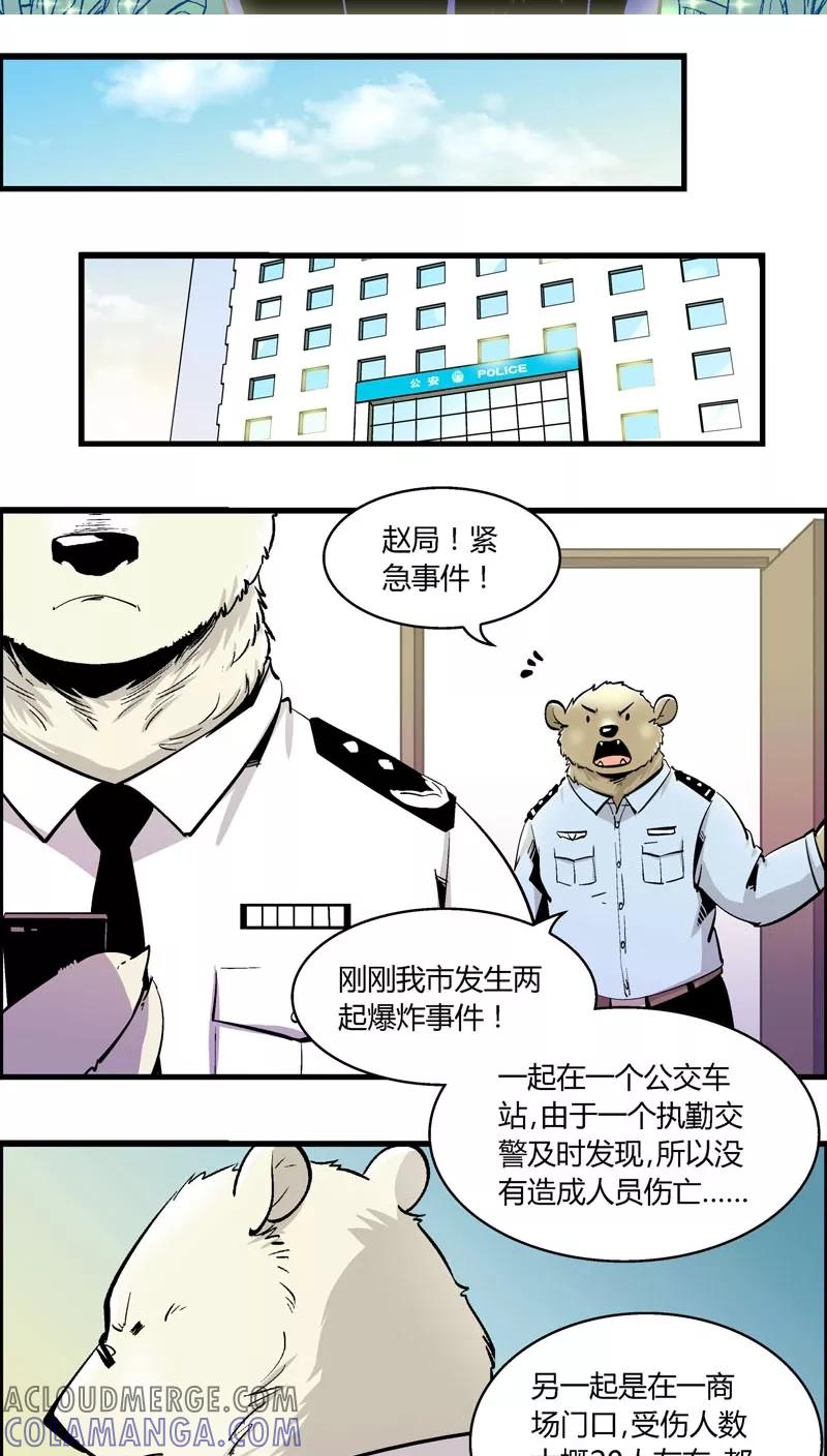 第159话袭击(2)-熊警察-毅鼠（第2张）