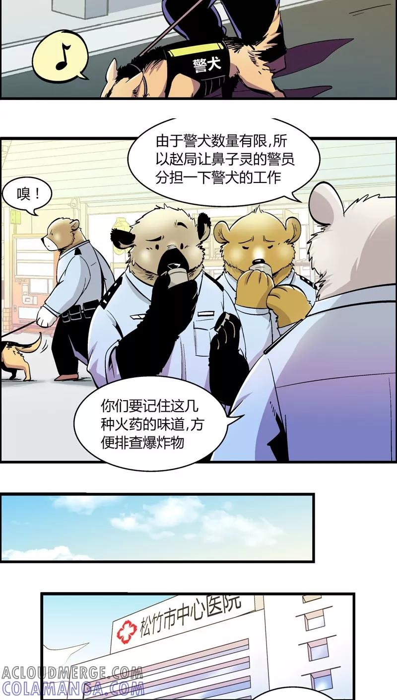 第159话袭击(2)-熊警察-毅鼠（第9张）